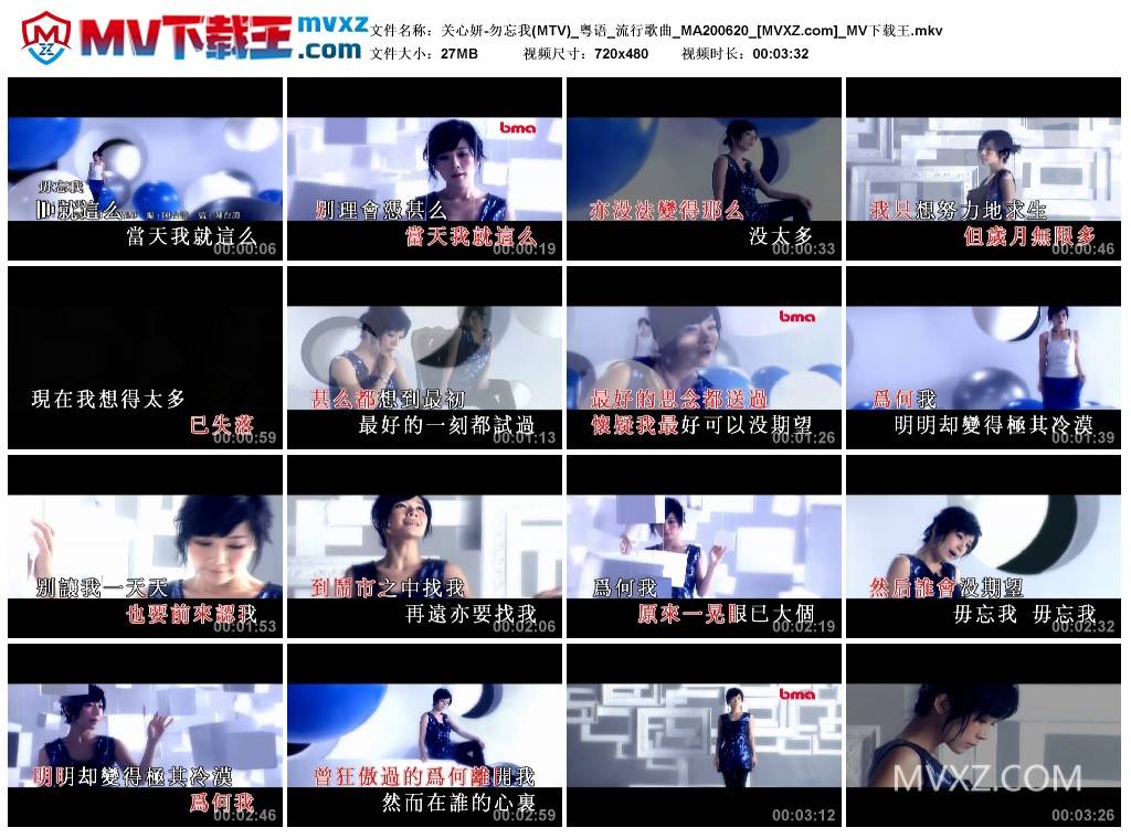 关心妍-勿忘我(MTV)_粤语_流行歌曲_MA200620
